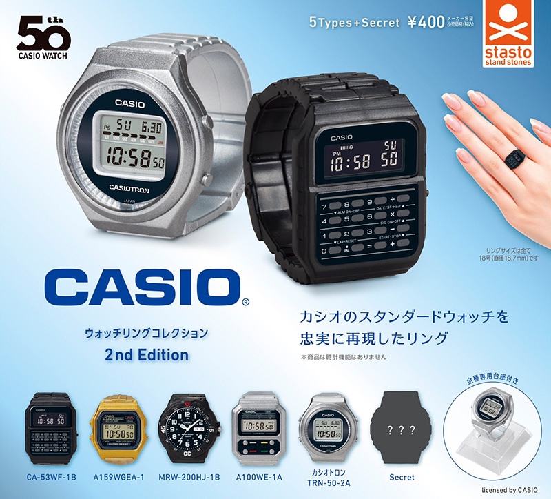 standstones CASIO ウォッチリングコレクション 2nd Edition