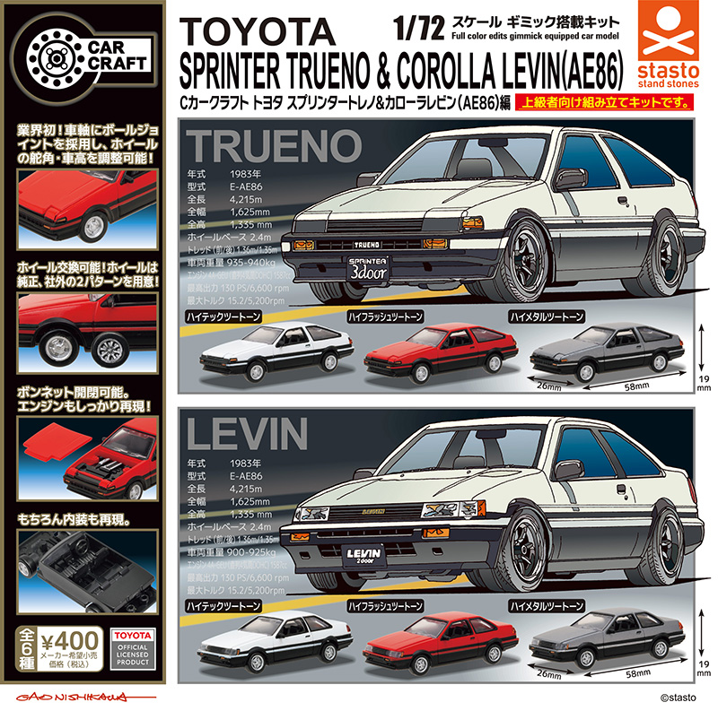 standstones Cカークラフトトヨタ スプリンタートレノ&カローラレビン