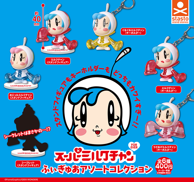 standstones スーパーミルクチャンForever♥ふぃぎゅあアソート