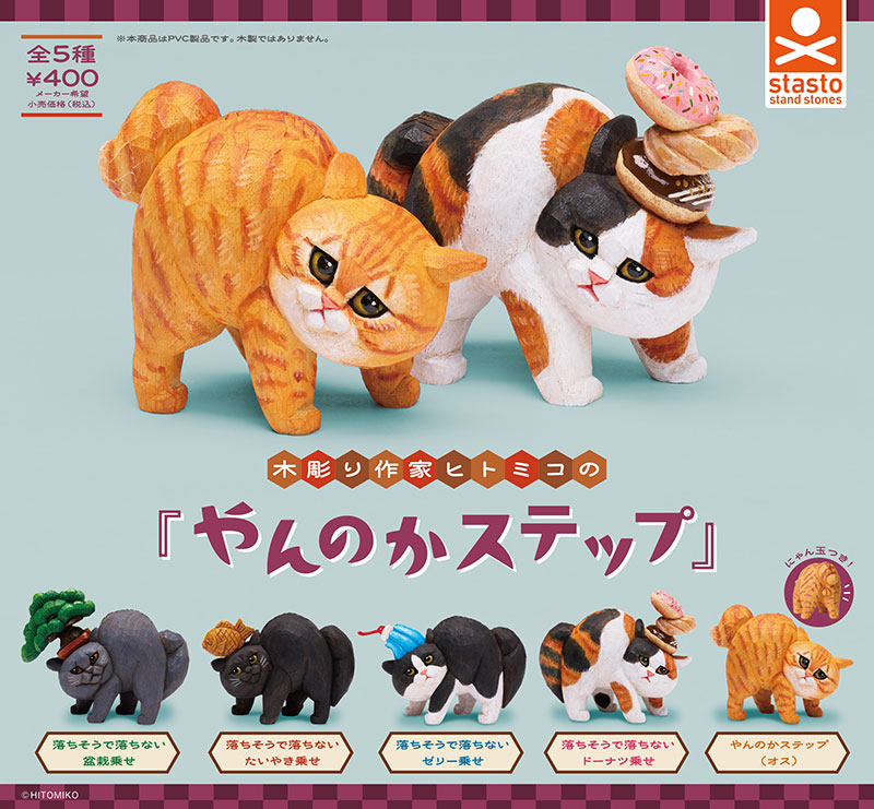 standstones 木彫り作家ヒトミコの『やんのかステップ』