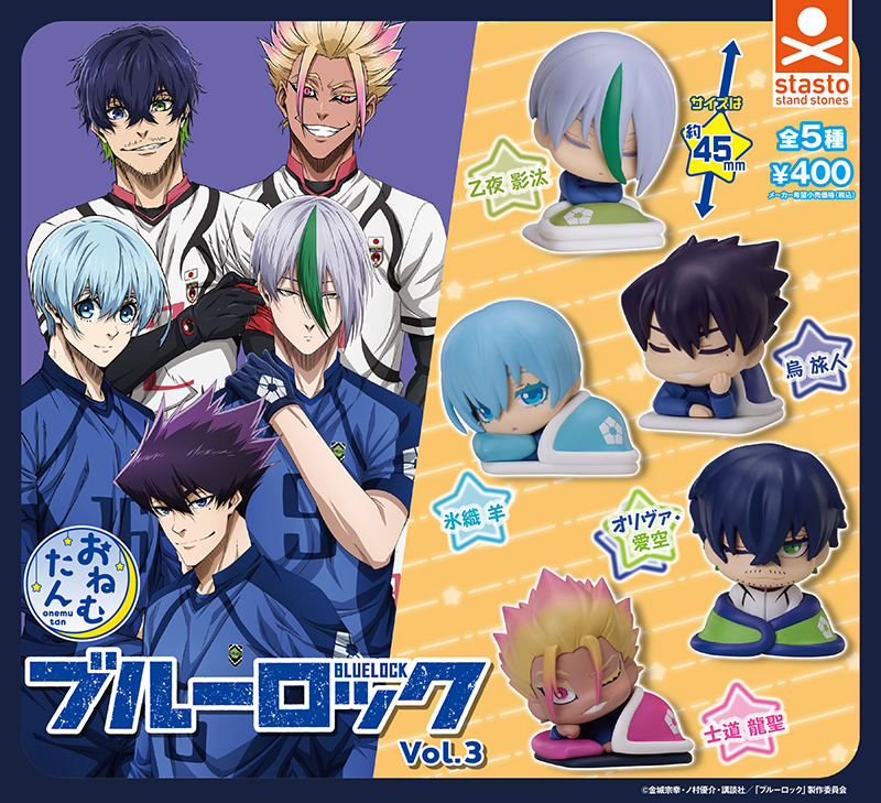 standstones おねむたんブルーロック vol.3
