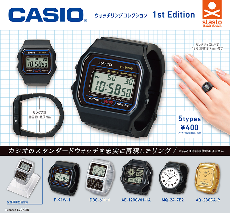standstones CASIO ウォッチリングコレクション 1st Edition（台座付き）