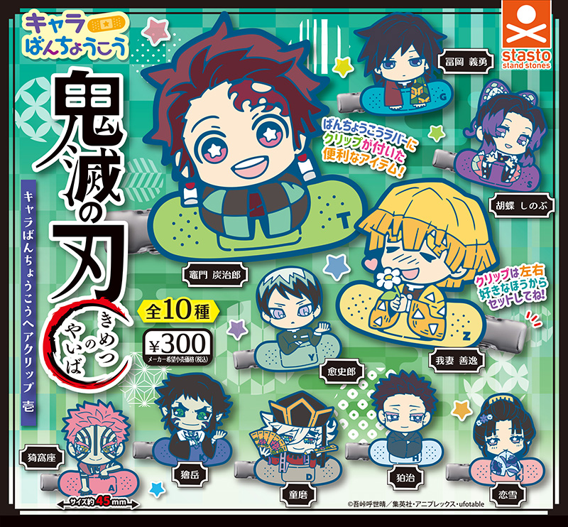 standstones 商品カテゴリー 鬼滅の刃