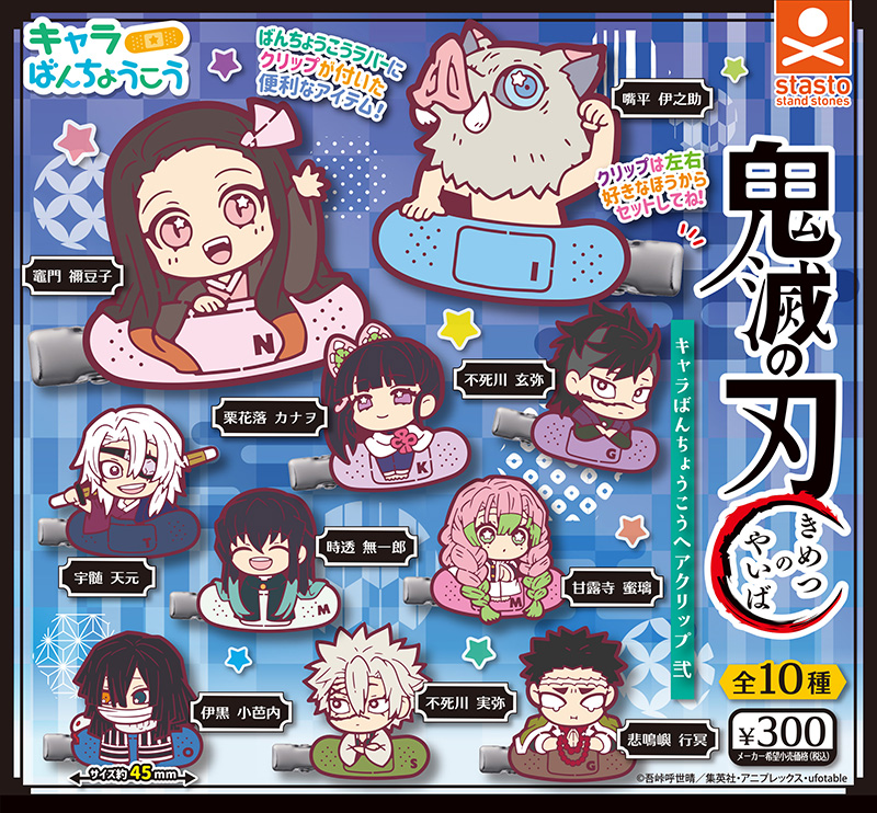 standstones 商品カテゴリー 鬼滅の刃