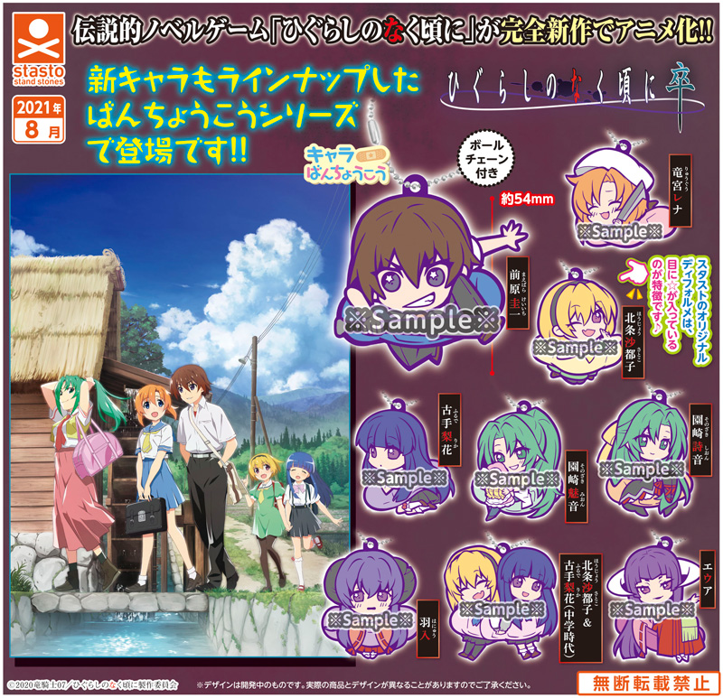 standstones ひぐらしのなく頃に 卒 キャラばんちょうこうラバーマスコット