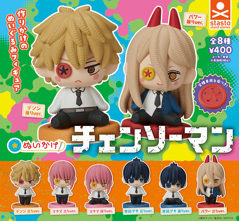 standstones ぬいかけ チェンソーマン