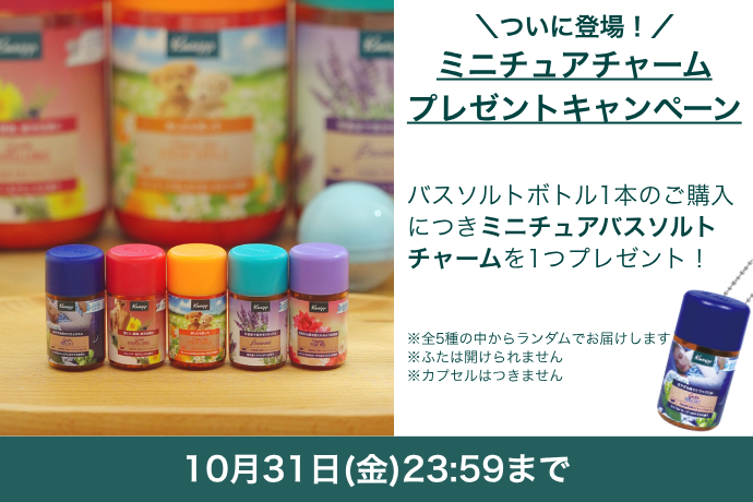 バスソルト トライアルセット 50gx7 | Kneipp