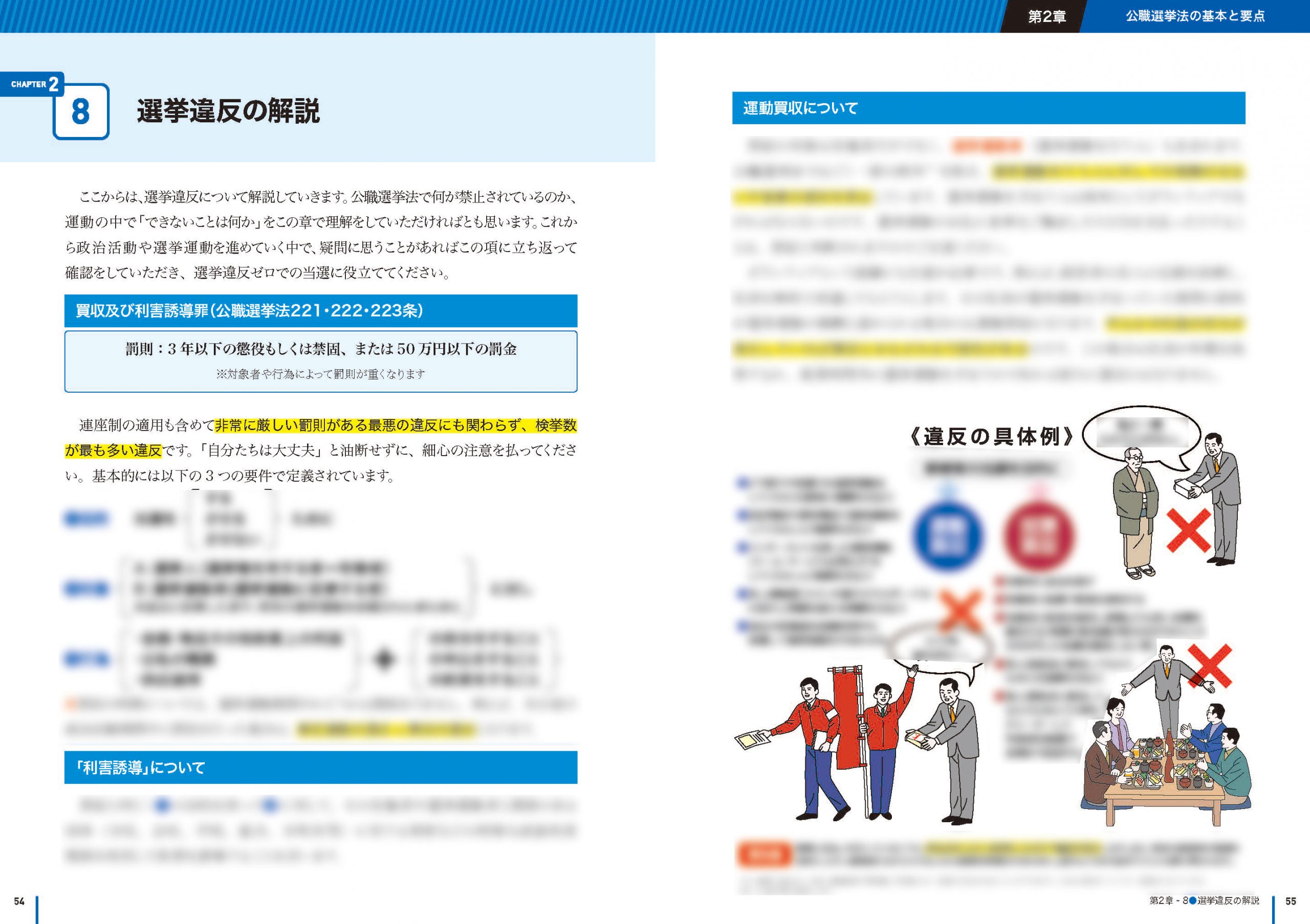 立候補するために必要な情報を全て詰め込んだ『「地方選挙 必勝の手引