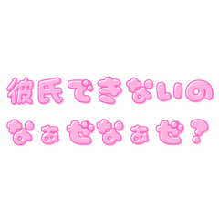 ⚫女の子向けなぁぜなぁぜ？♡なーぜなーぜ - LINE スタンプ | LINE STORE