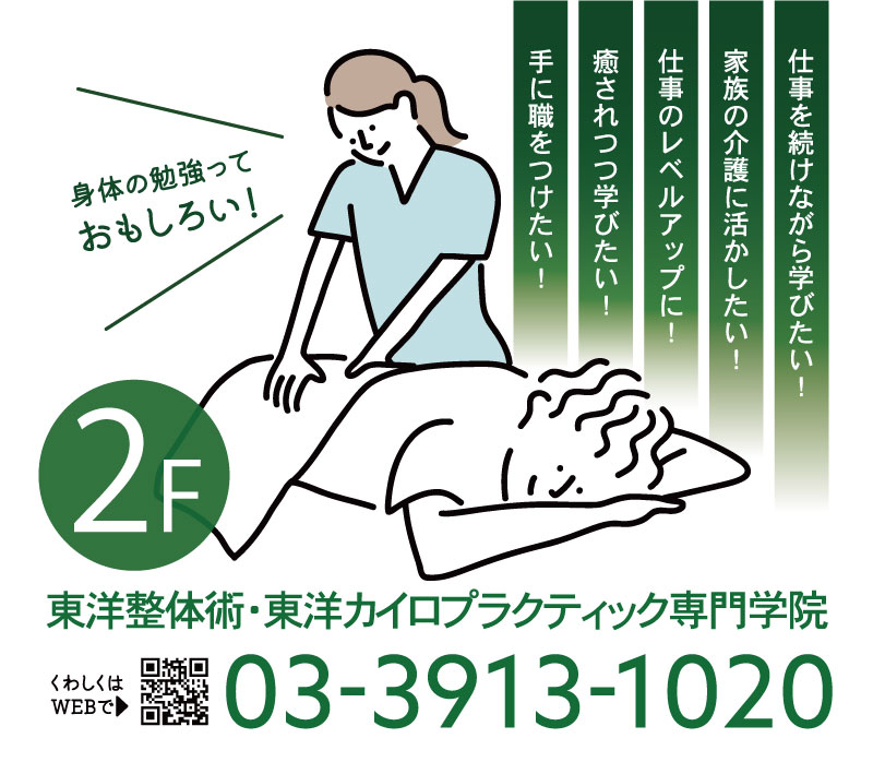 整体専門学校と整体院の電光看板とポスター | StudioKomaku