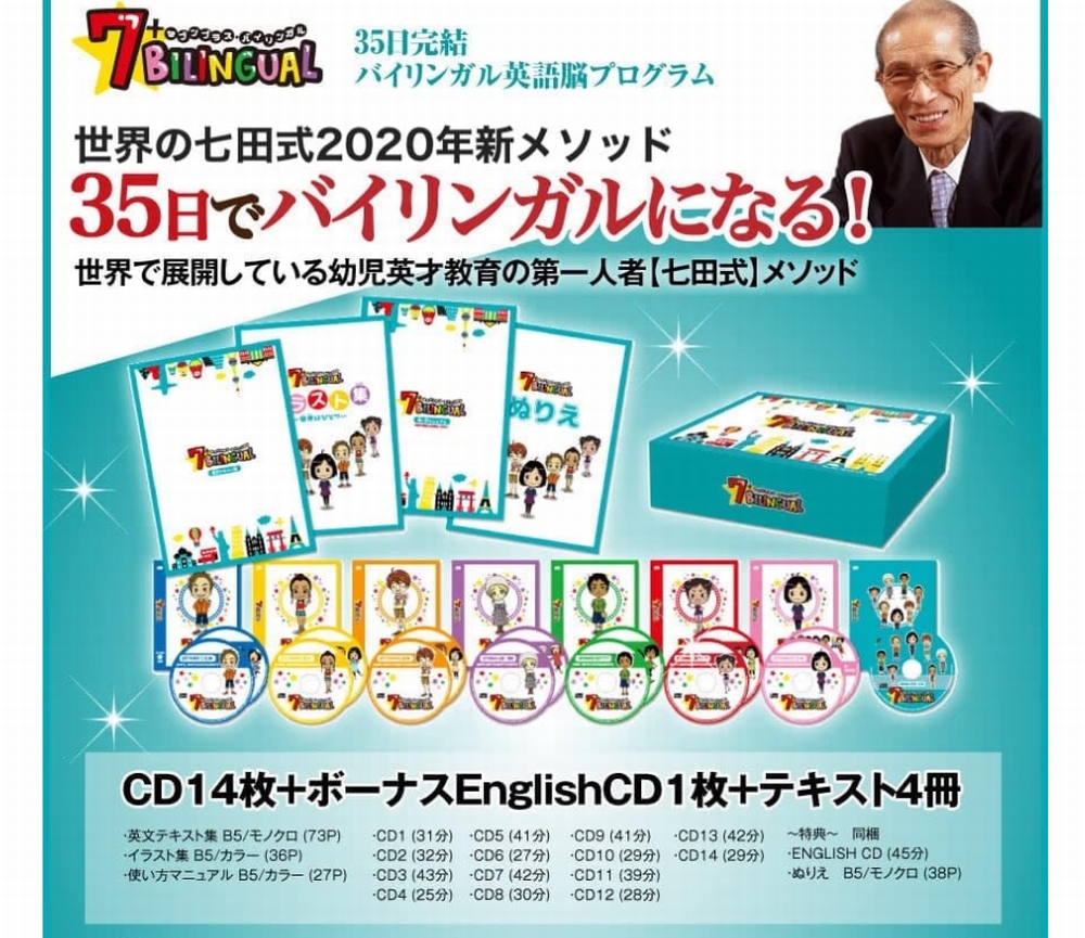 セブンプラスバイリンガル（7+BILINGUAL）は、半額で買おう♪ | えい