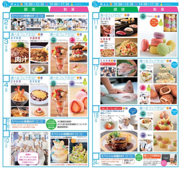 辻調理師専門学校】5月・6月オープンキャンパスのご案内 | OSAKA留学生