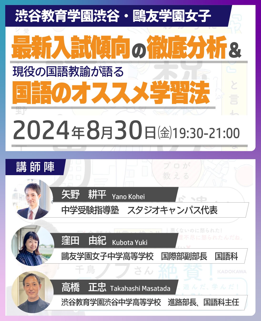 渋谷教育学園渋谷・鷗友学園女子【最新入試傾向の徹底分析＆国語の