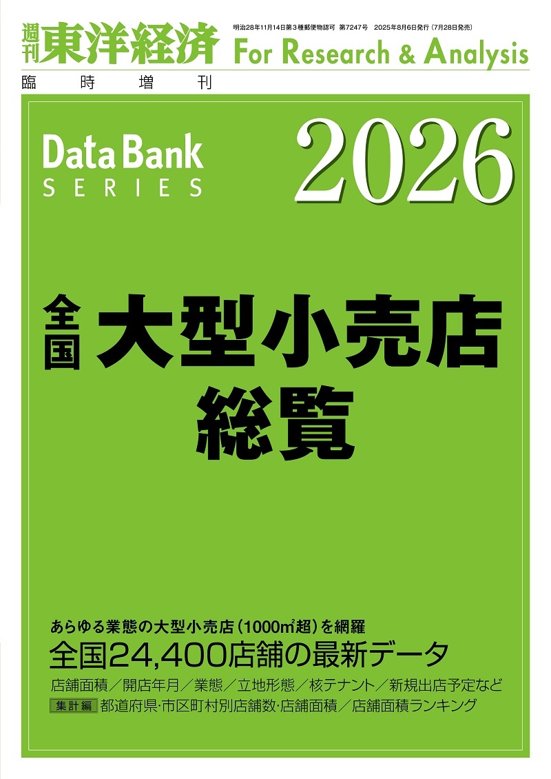 統計・総覧｜東洋経済STORE