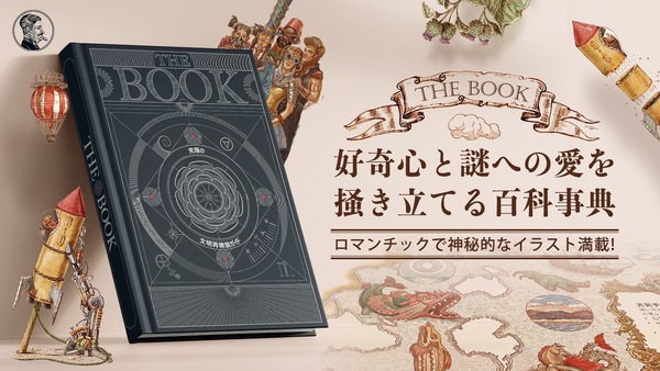 繊細で美しい絵を満載した大人の図鑑『The Book』が日本初登場