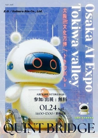 大阪府大阪市】参加・出展無料！生成AI×カルチャーの祭典「大阪AI文化