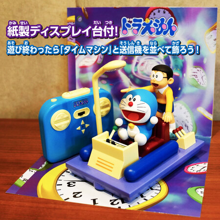 赤外線コントロールモデル「ドラえもん Go！Go！ タイムマシン」が登場