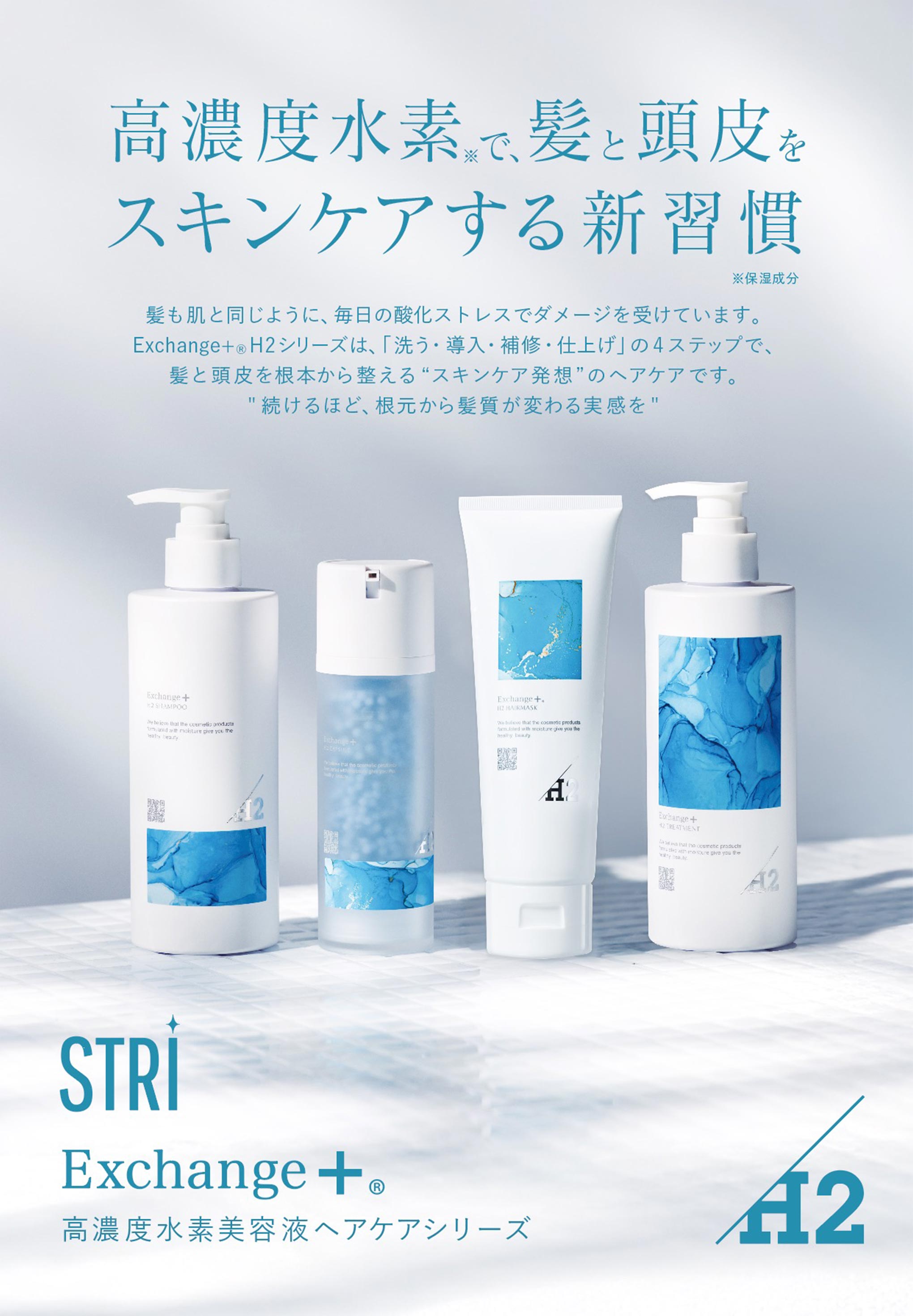 haircare | 株式会社ストリ