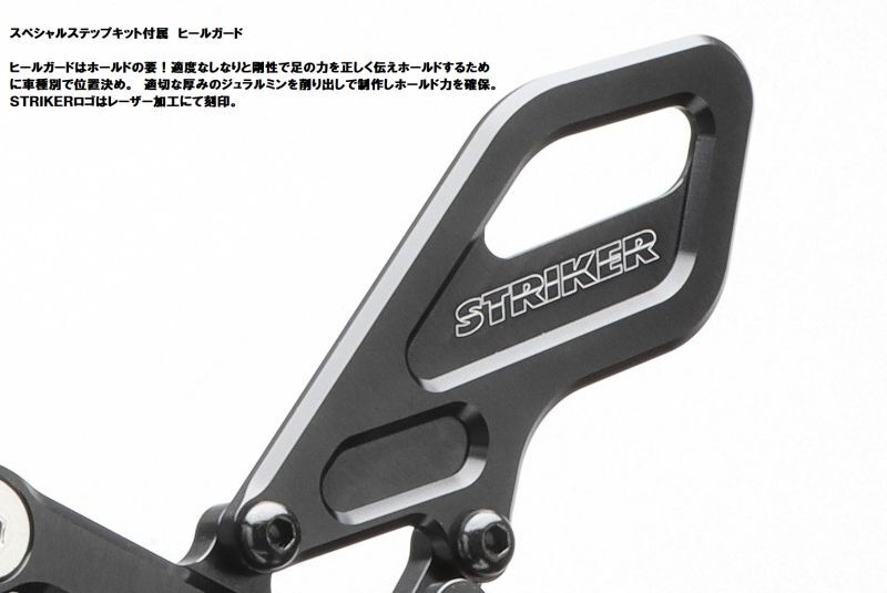 STRIKER SPECIAL STEP KIT 6ポジション KAWASAKI ZX-6R 09~16