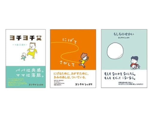 ヨシタケシンスケによる