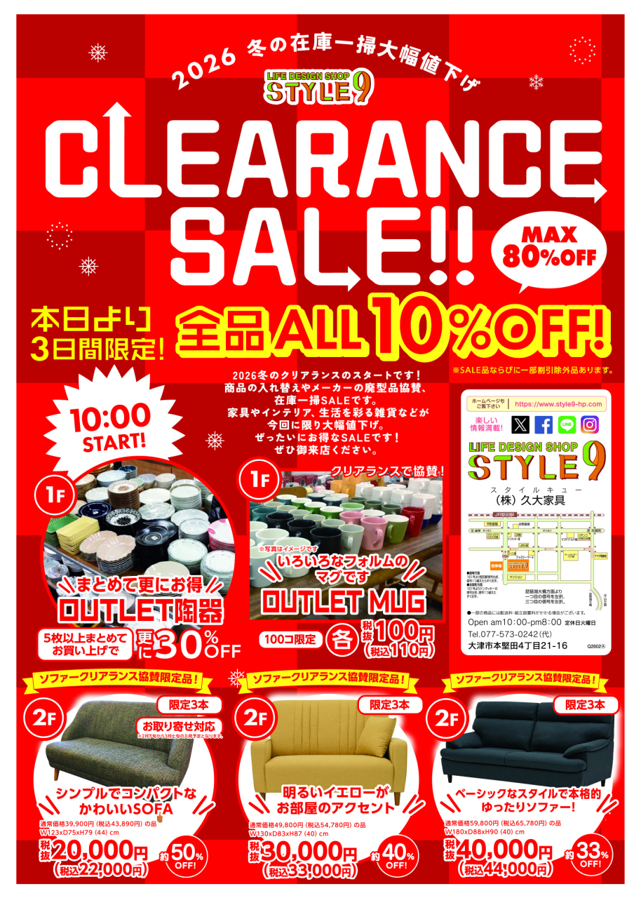 SALE】最終3日間限定10％OFF クリアランスセール!! | 新着情報