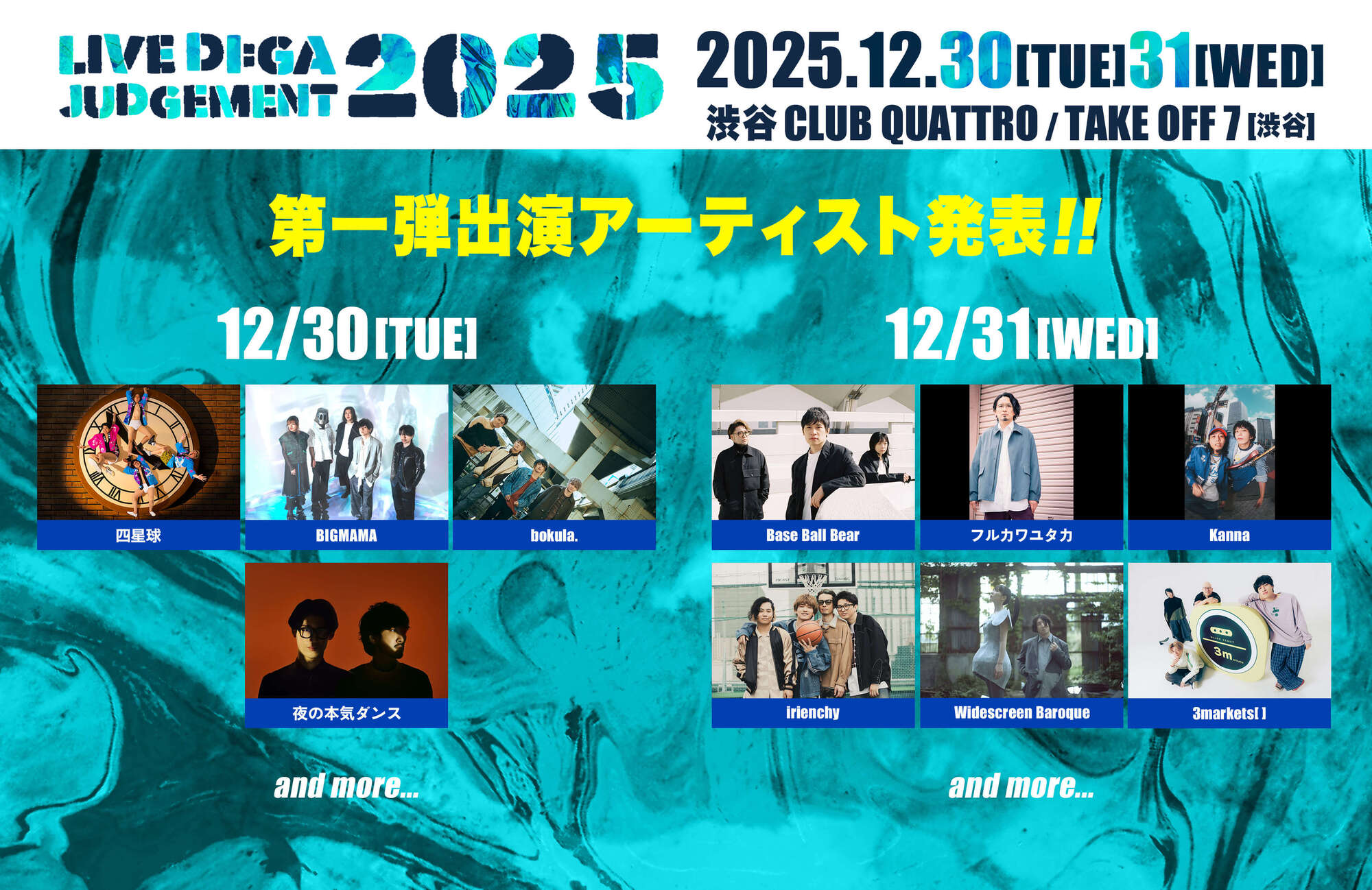 2025年12月30日（火）31日（水）開催 東京都 渋谷CLUB QUATTRO / 渋谷