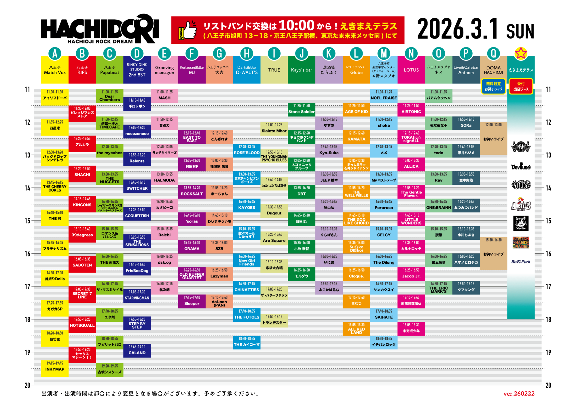 2026年3月1日（日）東京都 八王子北口駅前音楽施設&飲食店