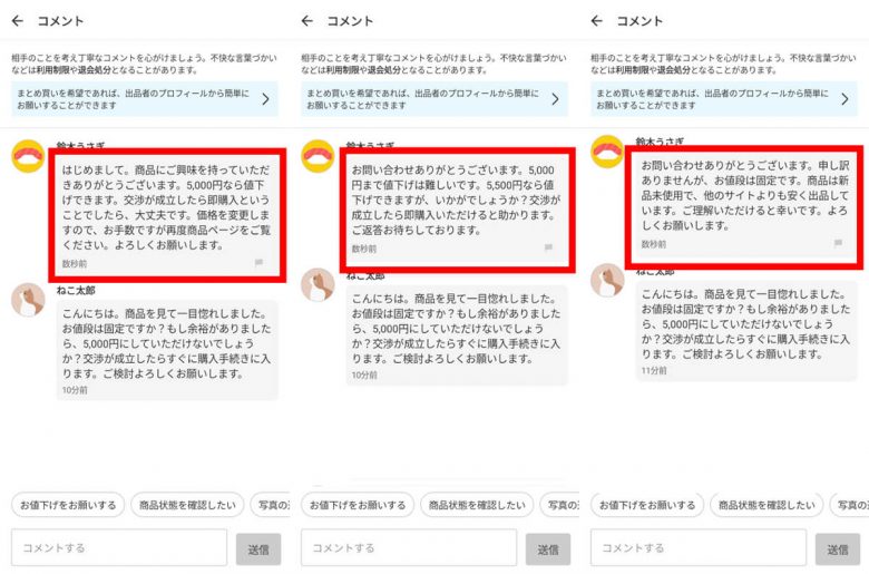 メルカリで商品の「値下げ交渉」を成功させるコツと値下げ交渉の