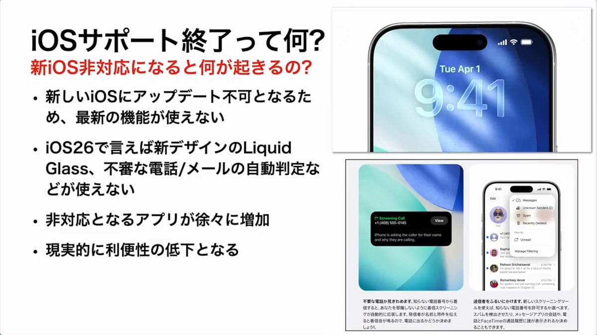iOS 26でiPhone XR/XSが非対応に！「もう使えないの？」の疑問に答え