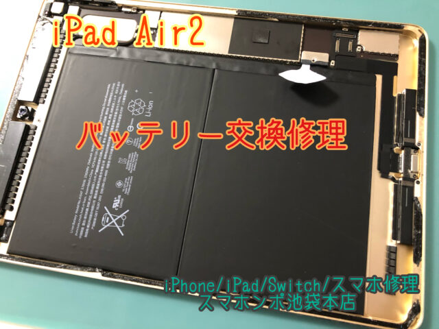 iPad Air 2 (A1566 A1567) 3、4年放置で電源が入らない。。バッテリー