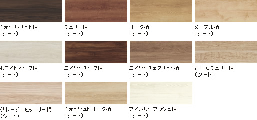 仕上げ材から選ぶ | 床暖房システム | 室内ドア・フローリング・収納