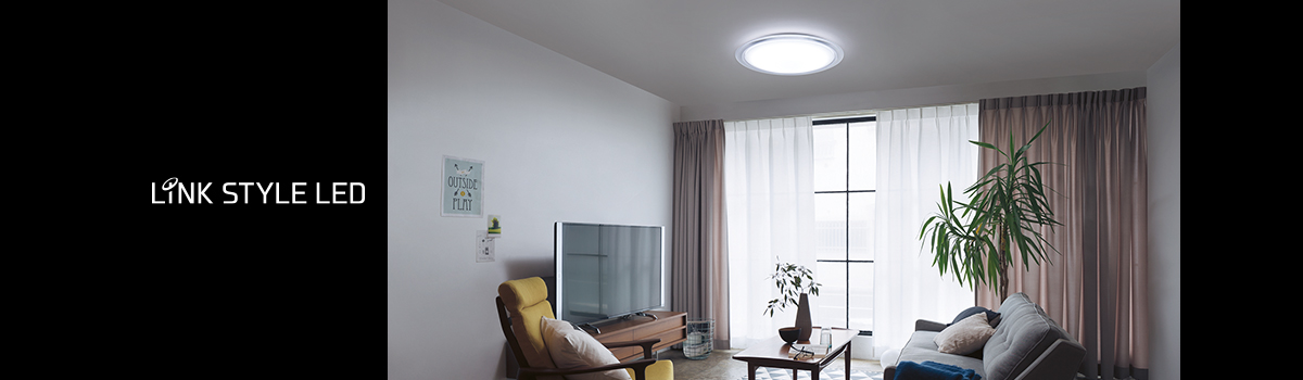 LINK STYLE LED（リンクスタイルLED）｜住宅用照明器具 | Panasonic