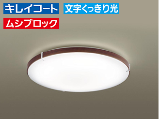 LINK STYLE LED（リンクスタイルLED）｜シーリングライト｜住宅用照明