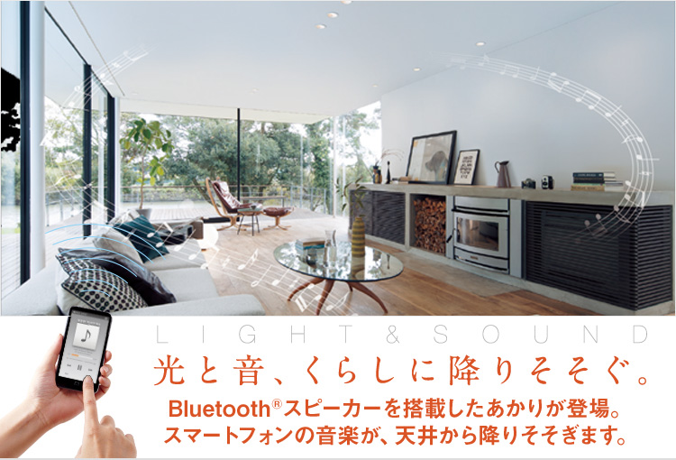 スピーカー付ダウンライト｜住宅用照明器具 | Panasonic