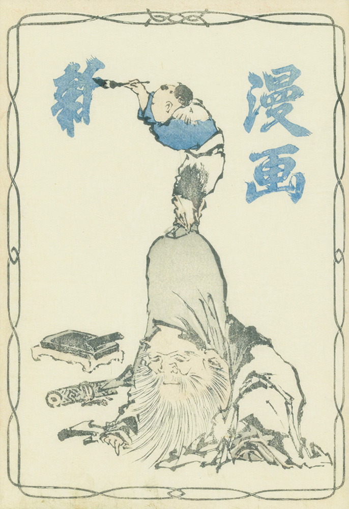 北斎がマンガやアニメの原点！？江戸の人々のワクワクを体感する展覧会