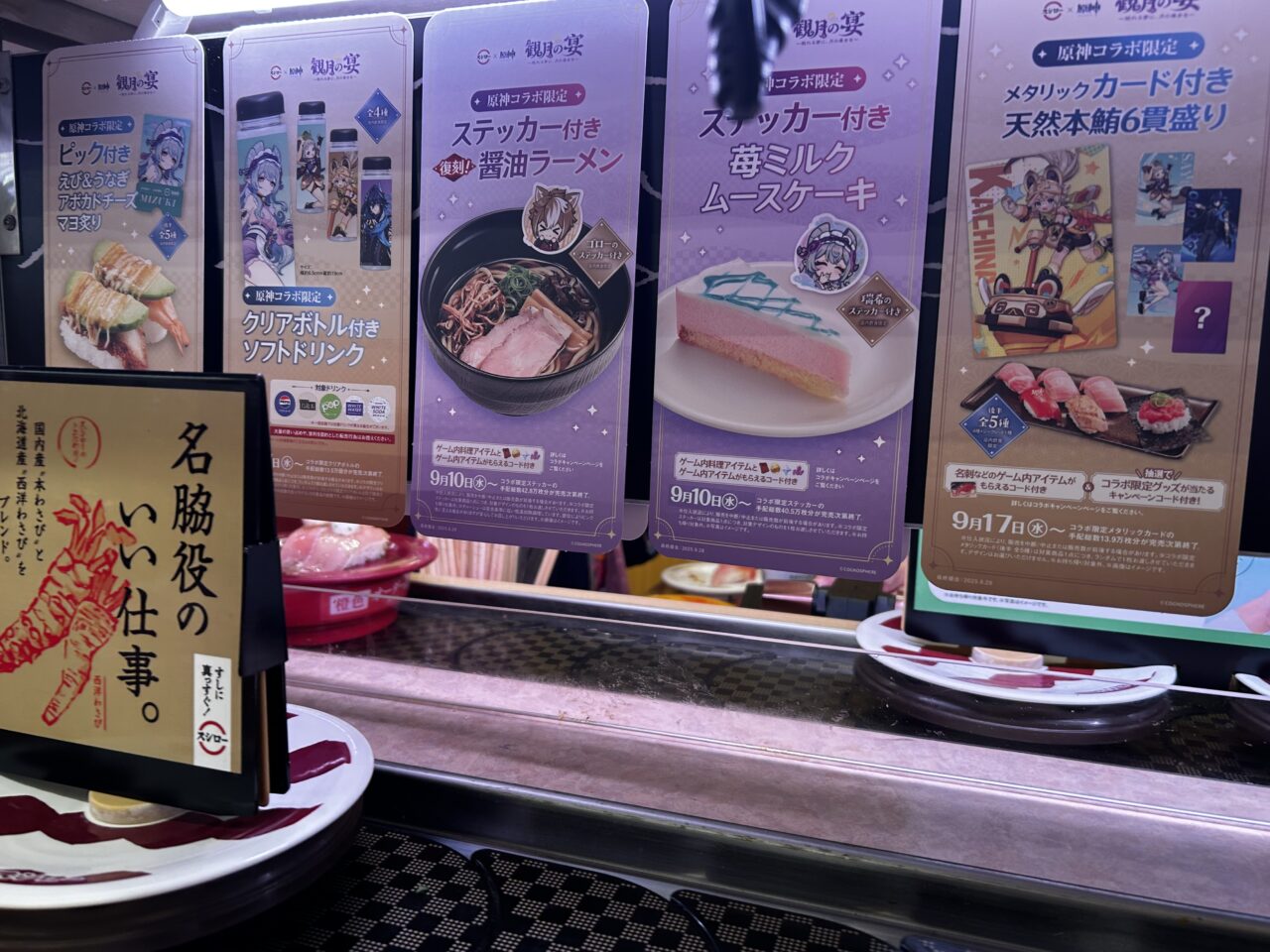 大阪市東住吉区】スシロー×原神「観月の宴」コラボ開催！限定メニュー