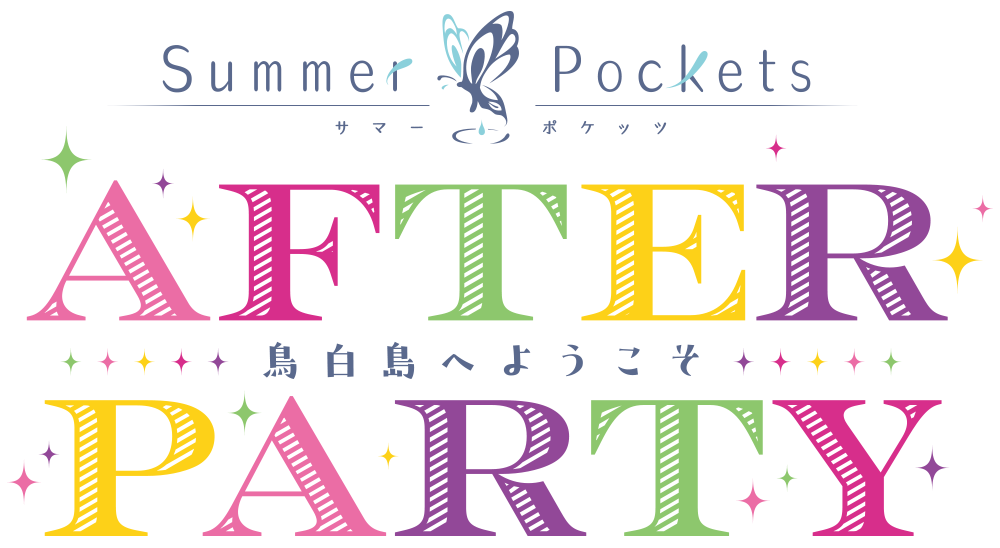 TVアニメ『Summer Pockets』AfterParty