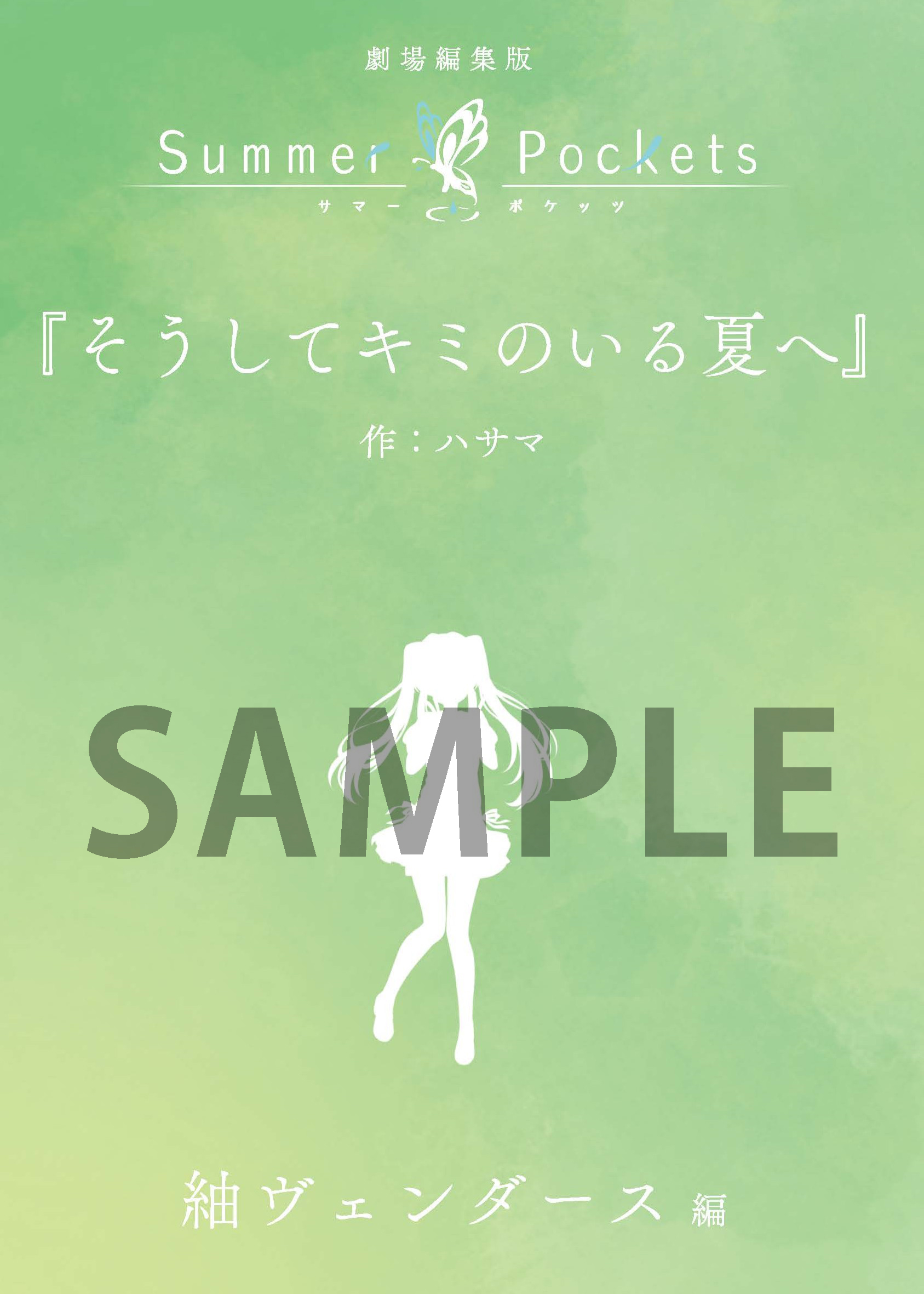 TVアニメ『Summer Pockets』公式サイト
