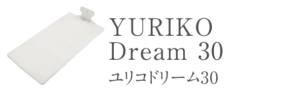 YURIKOスリムⅡ | 株式会社サミットインターナショナル