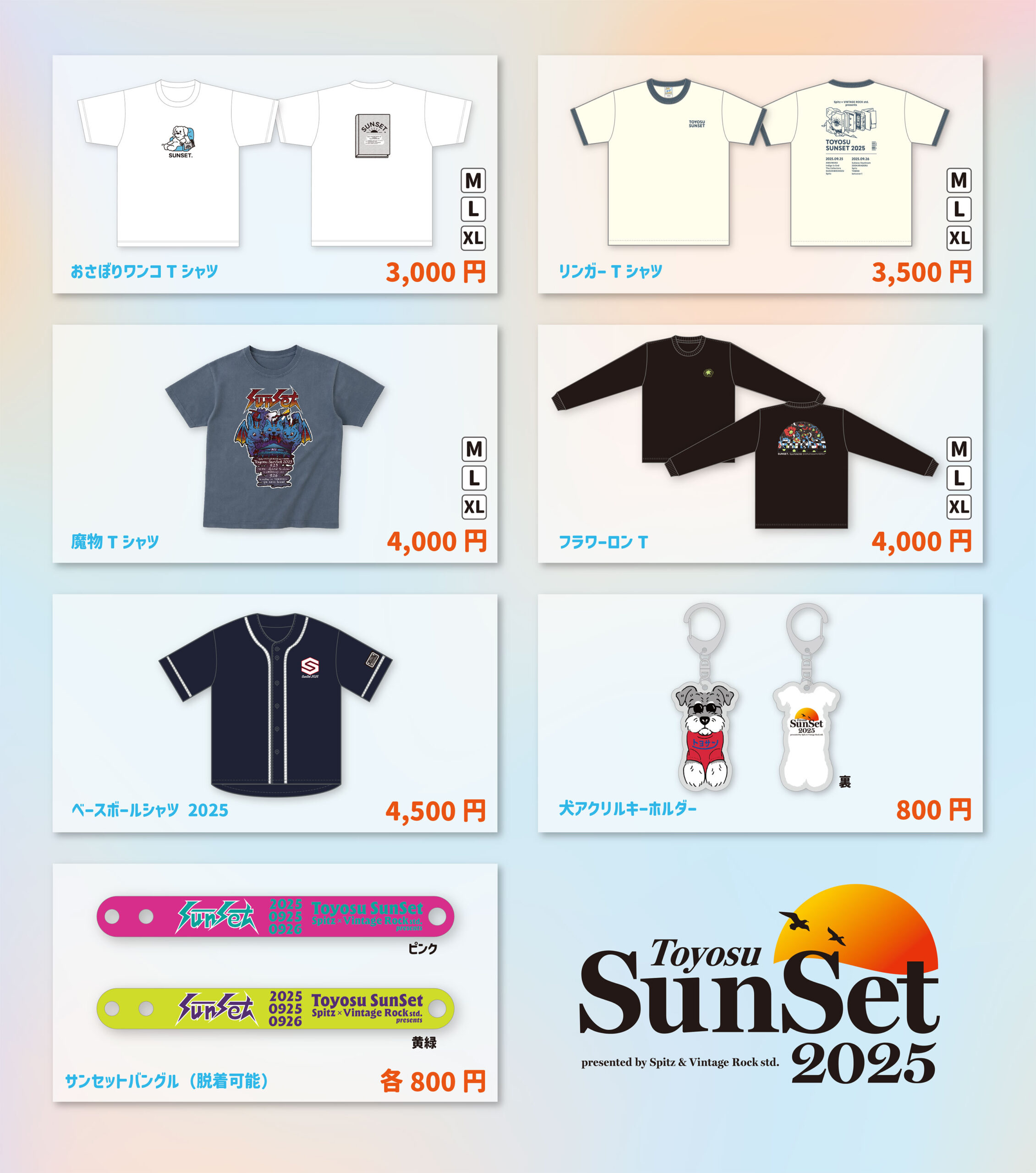 GOODS - 豊洲サンセット 2025