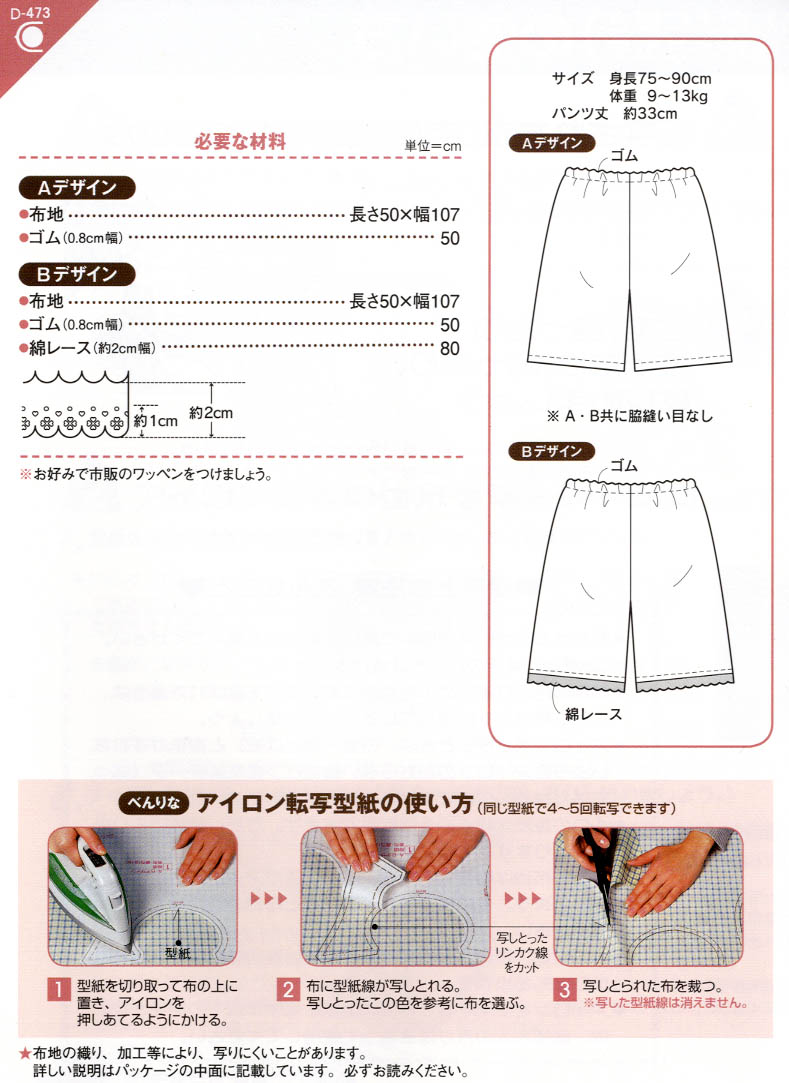 赤ちゃん七分丈パンツ(D-473) | サン・プランニング