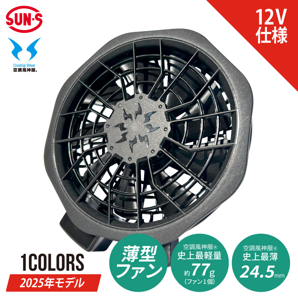 メーカー保証付】 空調風神服 12V仕様 RD9240 空調風神服史上初 最薄最