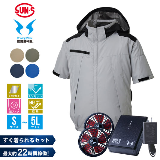 空調風神服® すぐ着られるセット一覧 – サンエス公式オンラインショップ