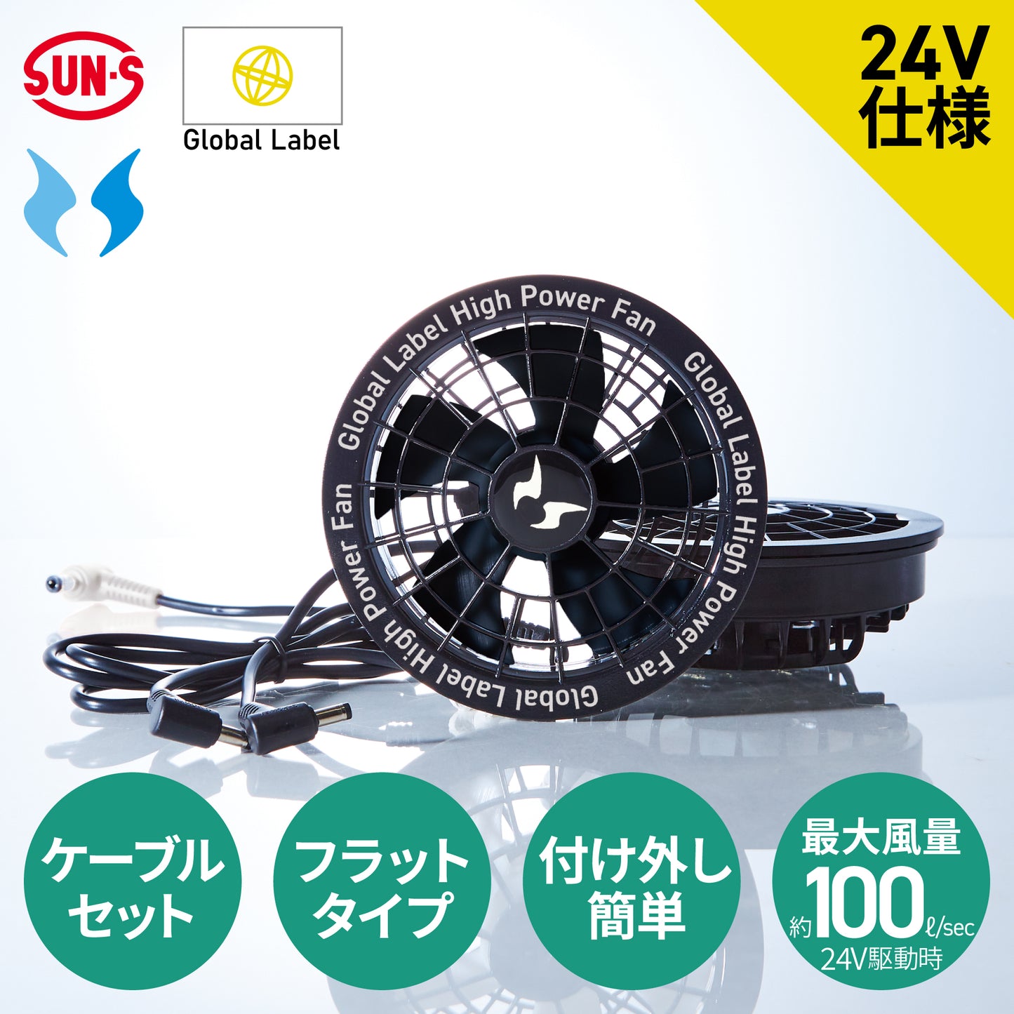 メーカー保証付】 空調風神服 GlobalLabel 24V仕様 フラットタイプ