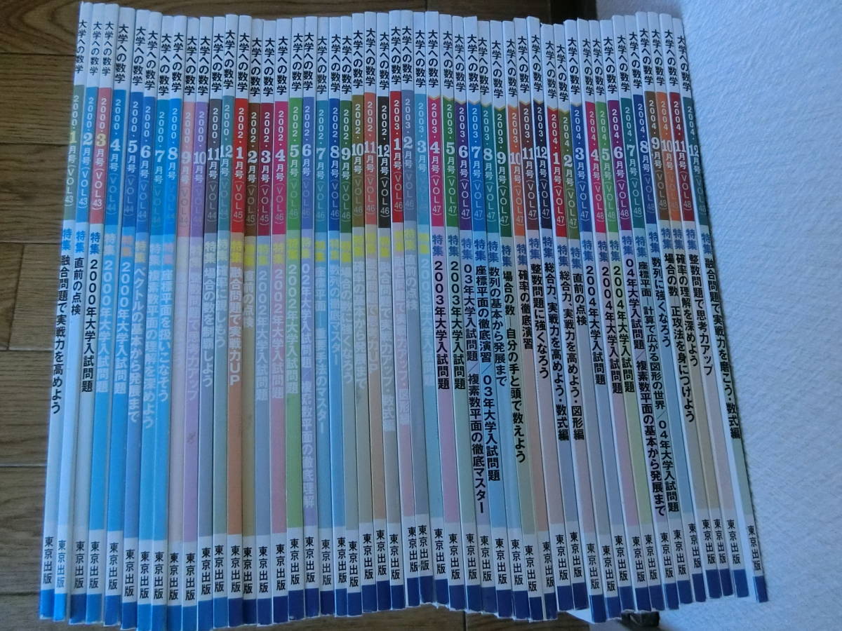 大学への数学などを大学受験、数学雑誌を入荷しました - 長野県の古本