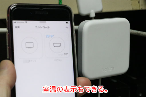 Nature Remo 3（ネイチャーリモ 第3世代）レビュー。設定、Remoで