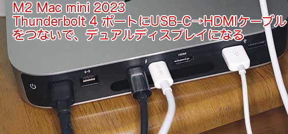 M2 Mac mini 2023 MMFJ3J/A レビュー。一番安い 8GBメモリ、SSD 256GB