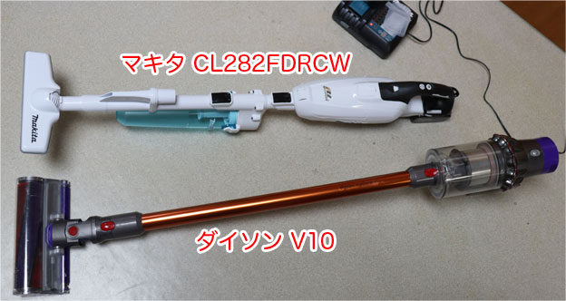 マキタの掃除機 18V 充電式クリーナー CL282FD（2019年モデル）を買っ