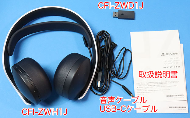 PS5純正 ヘッドセット PULSE 3D ワイヤレスヘッドセット 2020年 を買っ