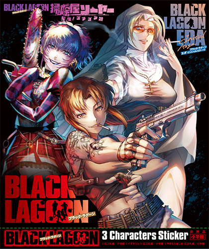 BLACK LAGOON エダ -Initial Stage-』 やまむらはじめ（原作: 広江礼威